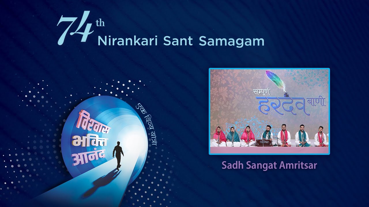 Sampuran Hardev Bani | Sadh Sangat Amirtsar | Sant Nirankari Mission | Universal Brotherhood