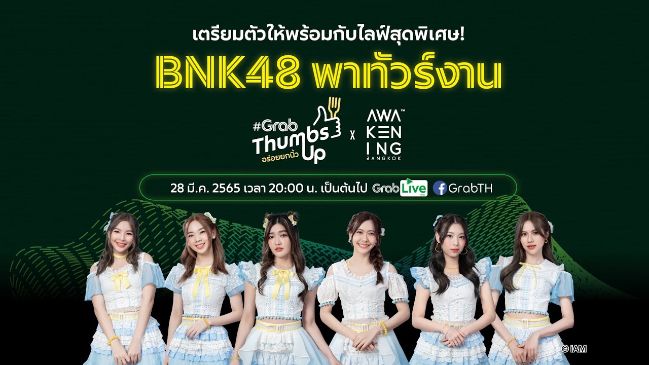 GrabThumbsUpxBNK48 พาทัวร์งานไฟ