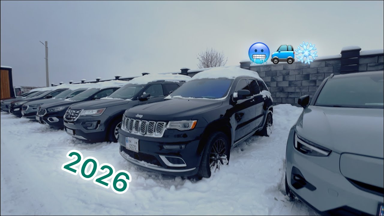 Чи піднялася ціна на авто у 2026⁉️⁉️⁉️