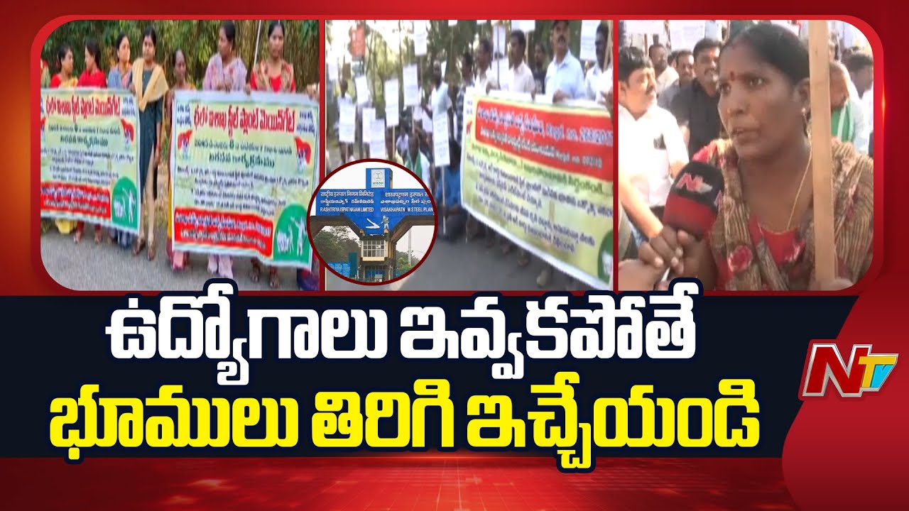 Vizag Steel Plant Residents Intensifies Protest Over Jobs | NTV Telugu