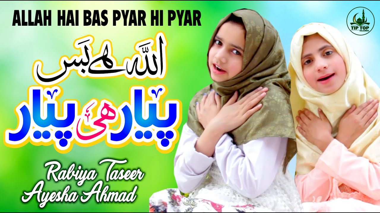 BEAUTIFUL HAMD | ALLAH HAI BAS PYAR HI PYAR | RABIYA TASEER & AYESHA HAMMAD | TIP TOP ISLAMIC