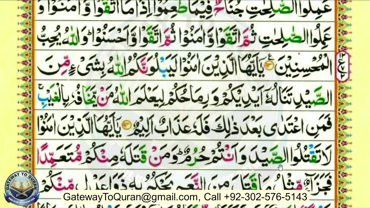 Learn Quran with Tajweed  005 Surah Al Maedah ayah 90 to 96 Para 7