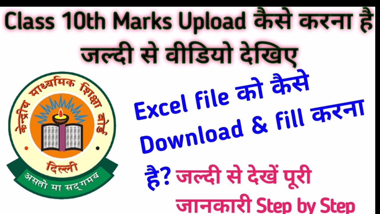 How To Upload Class 10 Marks ###Online Uploading of Theory data for Class X - 2020-21