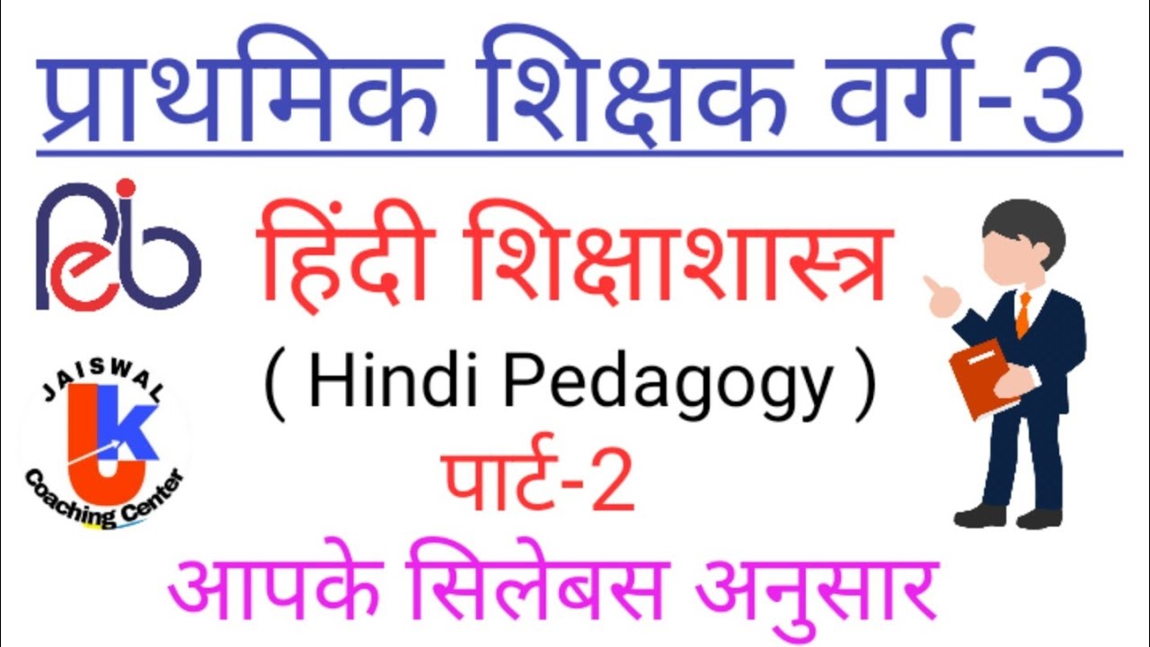 Hindi pedagogy varg 3 | hindi varg 3  | mptet online classes | pedagogy