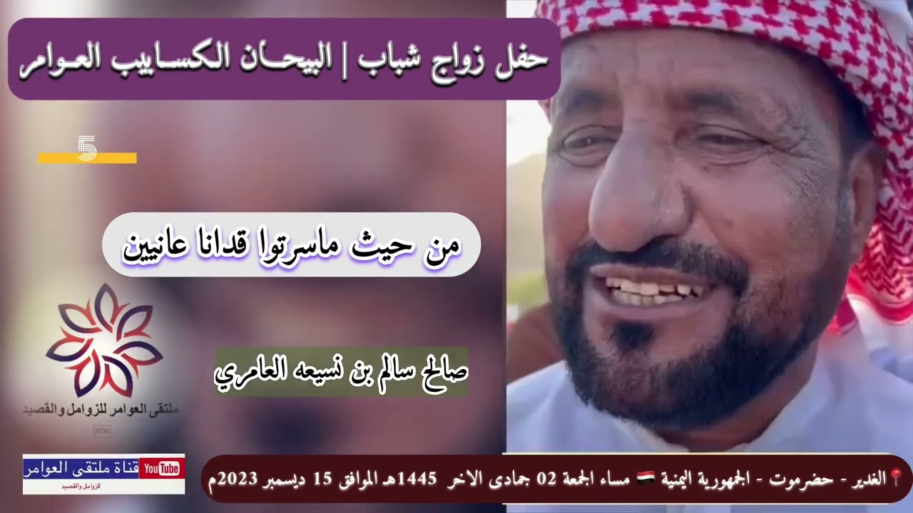زوامل حفل زواج شباب | البيحان الكسابيب العوامر 2023 م
