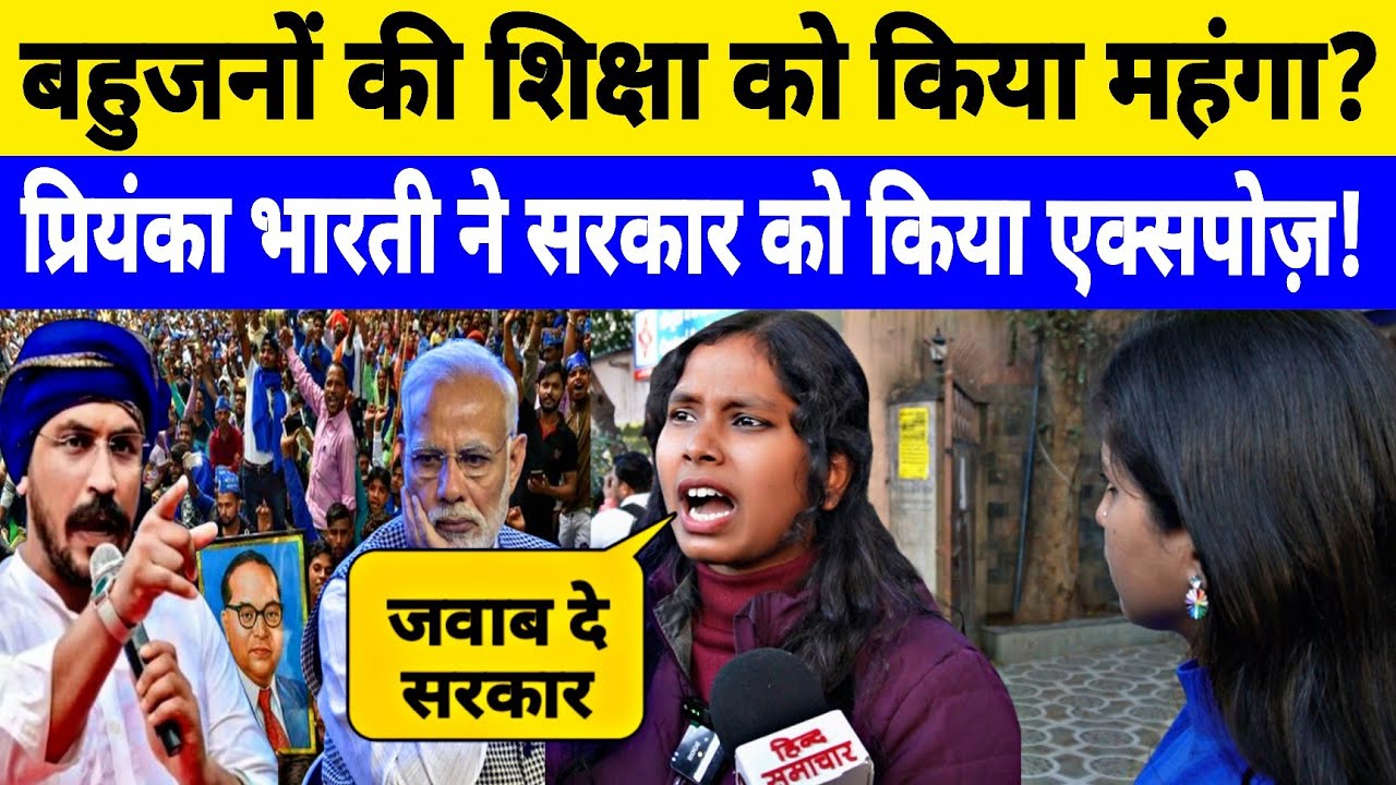 UGC और आरक्षण को लेकर RJD प्रवक्ता प्रियंका भारती ने क्या बोला सुनिये । Interview by Jyoti Yadav