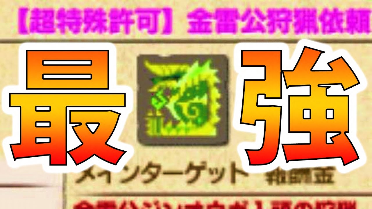 【MHXX実況】『金雷公ジンオウガ（超特殊）』で帰ってきた男-PART88-【モンハンダブルクロス】【全クエ制覇を目指して】