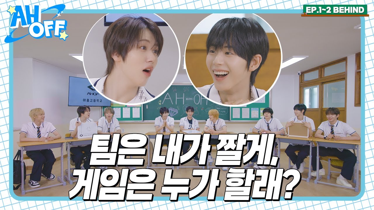[SUB] '친구들아 사랑해간 색'이라는 거 있는 거 아시죠? FUNFUN라라에서 온 아홉이들😋ㅣAHOFF EP.1-2 BEHIND