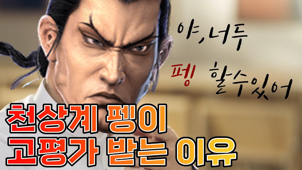 [철권7 시즌4] 펭이 고평가 받는이유 분석!