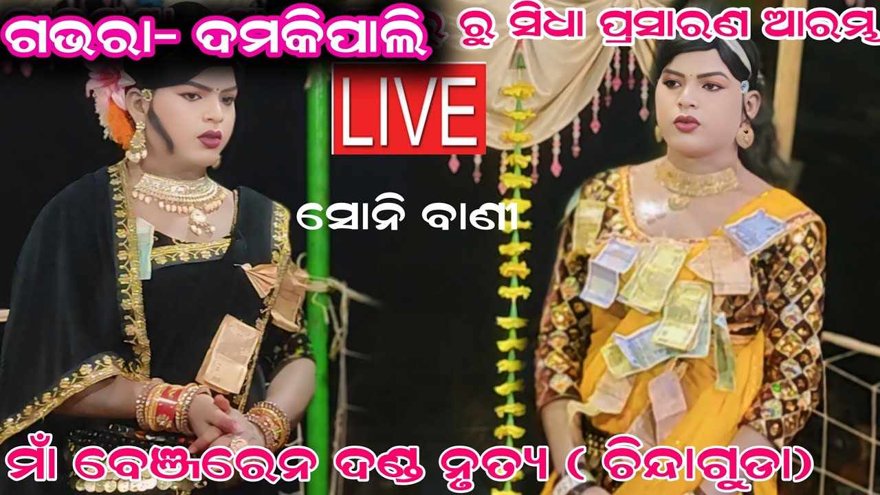Maa Benjaren danda nurty chindaguda