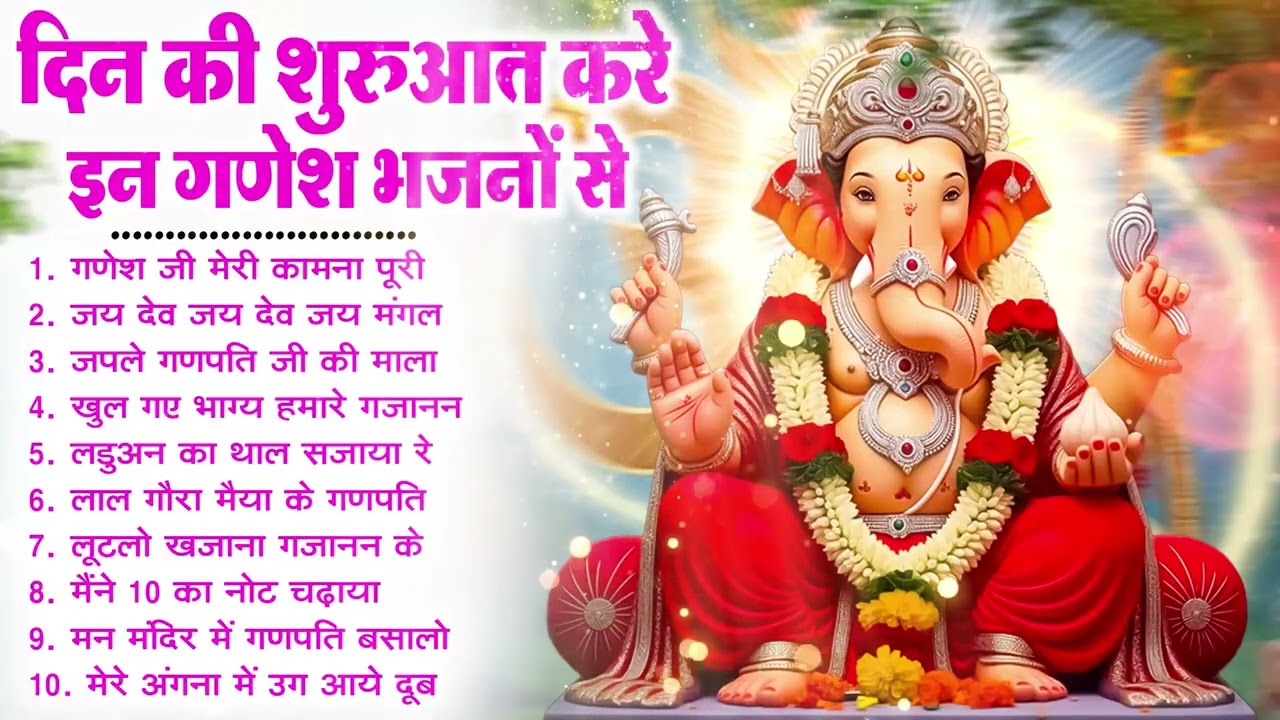 नॉनस्टॉप गणेश भजन | Nonstop Ganesh Bhajan | Ganesh Ji Ke Bhajan | Ganesh Song ~Nonstop Ganesh Bhajan