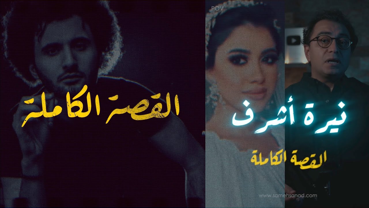 نيرة أشرف .. القصة الكاملة  | و من هو محمد عادل