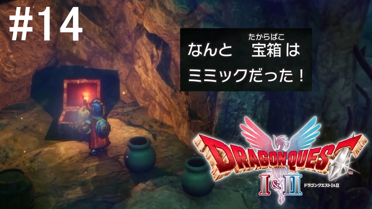 継がれゆく、わたぼうの意志【ドラクエ1＆2リメイク実況動画#14】
