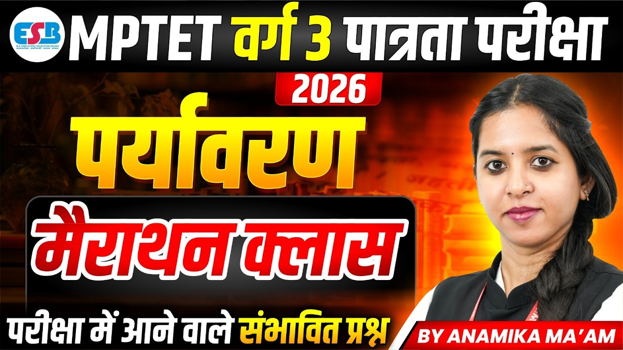 MPTET Varg 3 Eligibility Test 2026 | Environment Marathon Class | By Anamika Ma'am