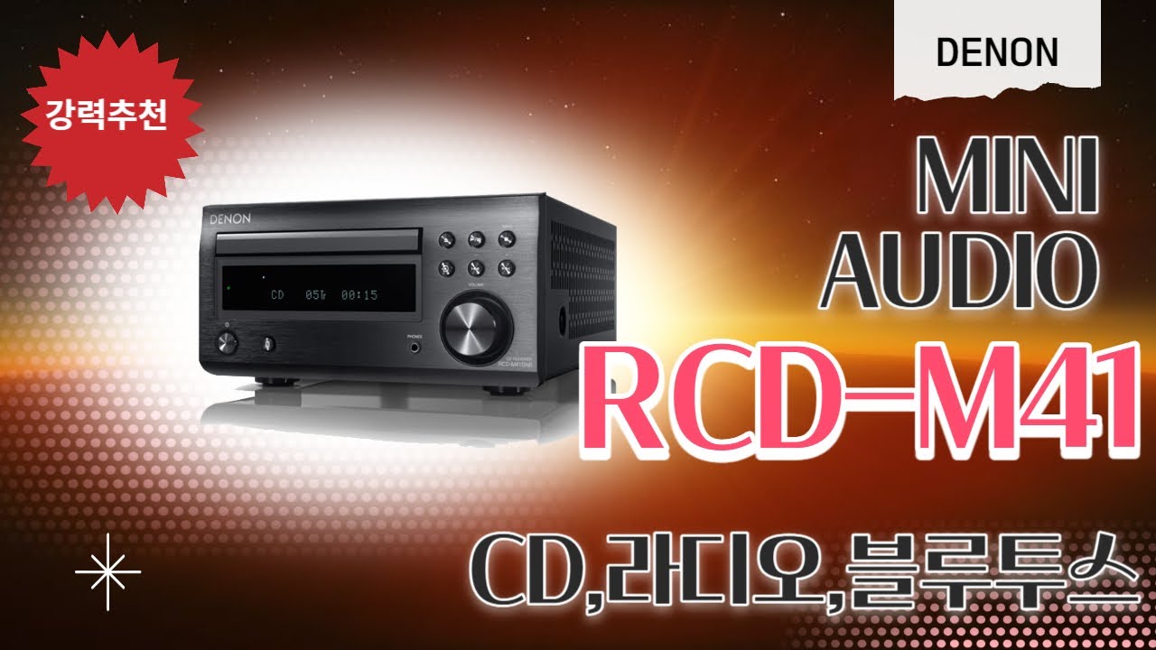 DENON RCD M41 MINI AUDIO 데논 미니 오디오 설치,작동법,