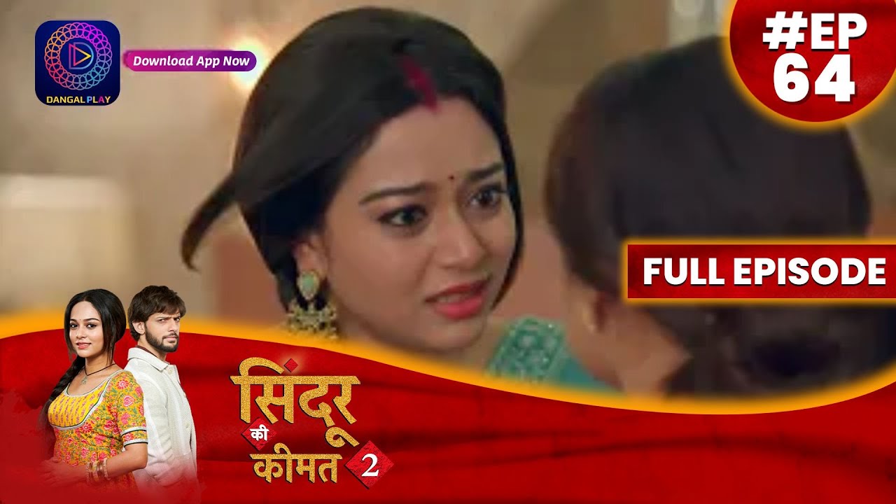 Sindoor Ki Keemat 2 | 7 July  2023 | Full Episode 64 | सिंदूर की कीमत २ | Dangal  TV
