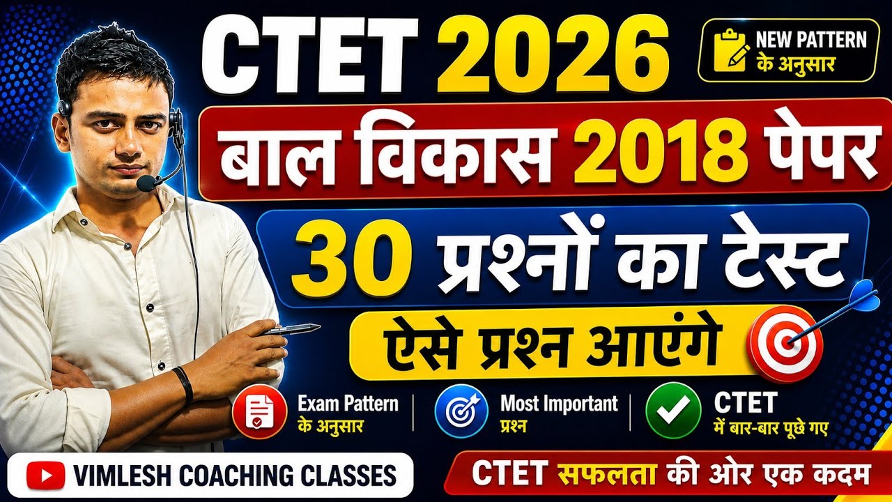 CTET 2026 CDP | 2018 Previous Year Paper | 30 Most Important Questions | New Exam Pattern