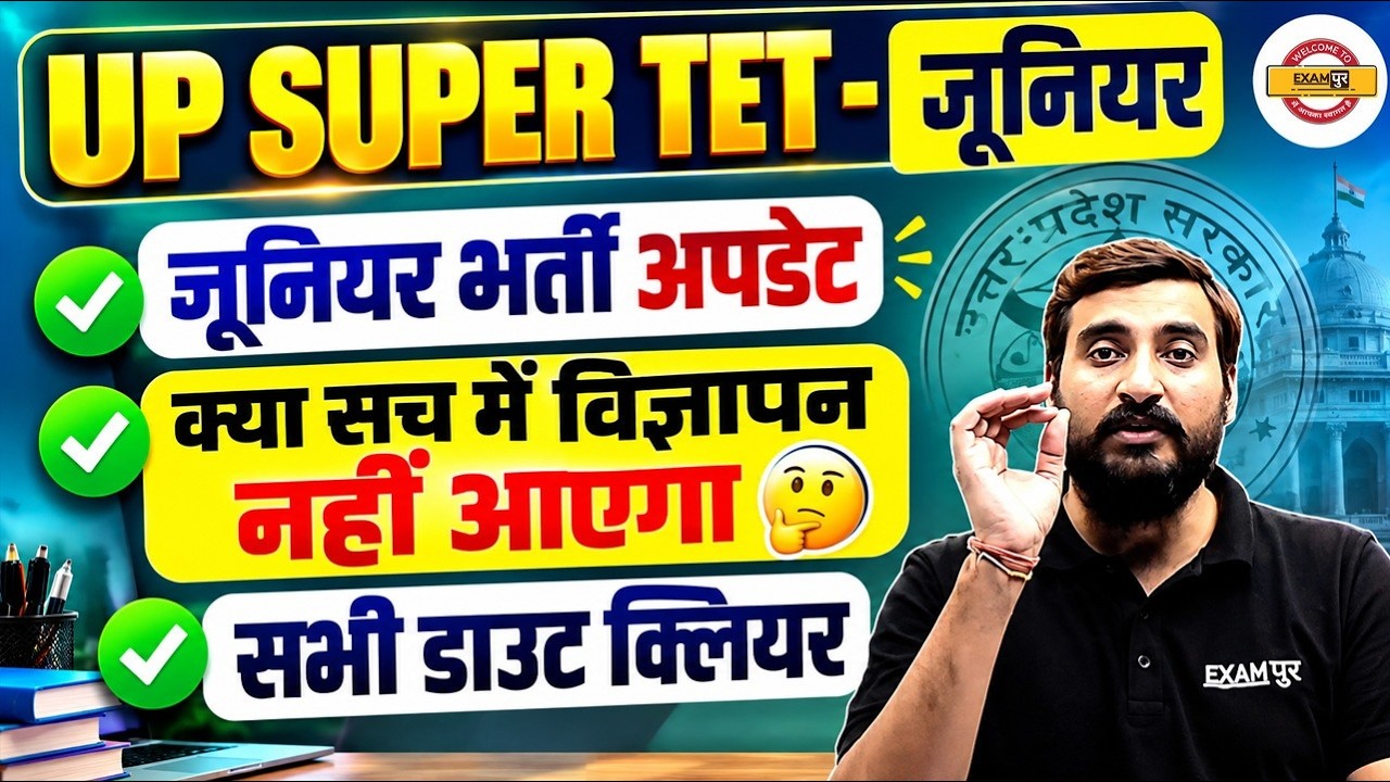 UP SUPER TET JUNIOR 2026 | JUNIOR RECRUITMENT UPDATE | UP SUPER TET LATEST NEWS - VIVEK SIR