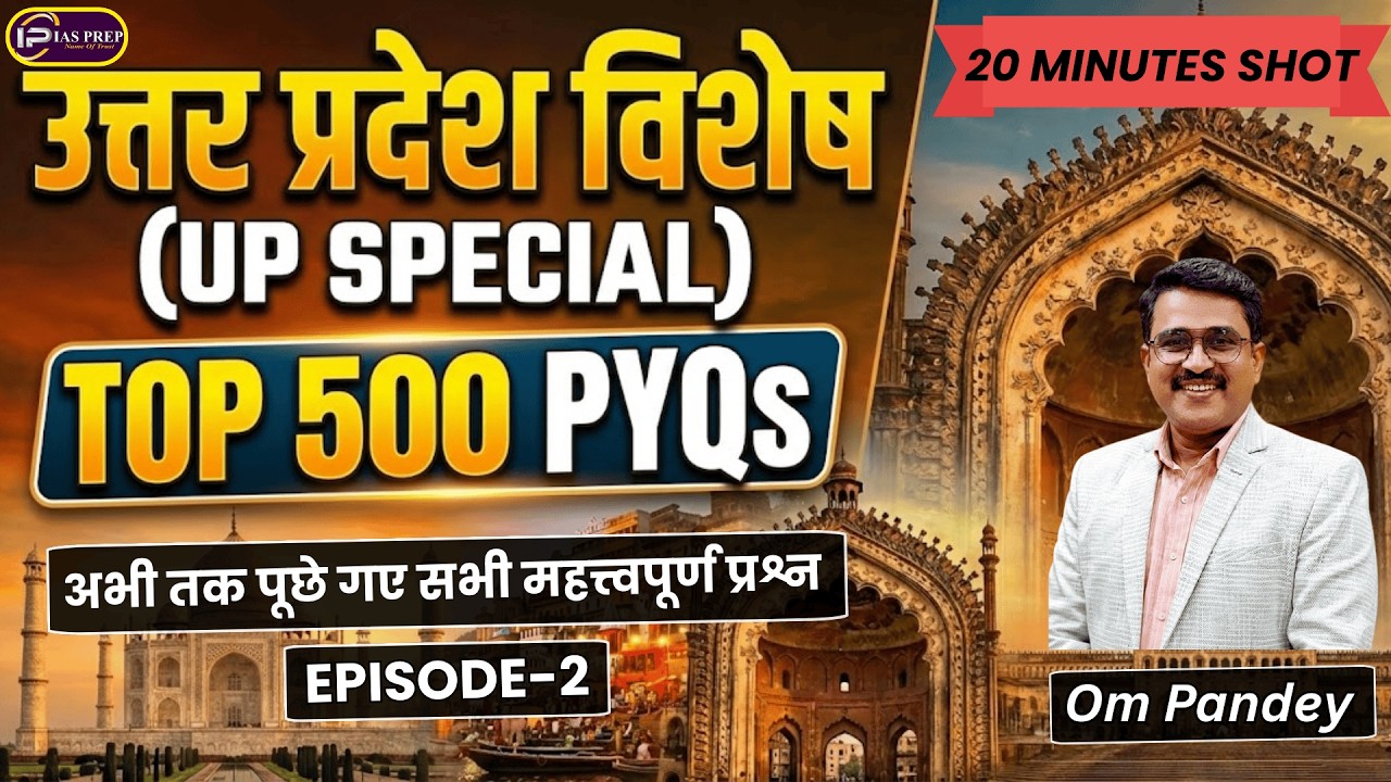 UP Special MCQs-2 | Uttar Pradesh Special| उत्तर प्रदेश विशेष IAS PREP | Om Pandeyandey