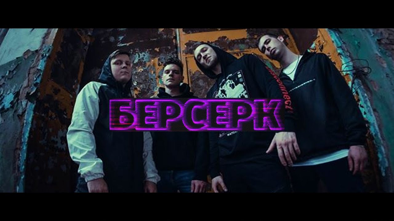 FALSEGIVER - Берсерк [Berzerker] (Official Music Video) | The Circle Pit