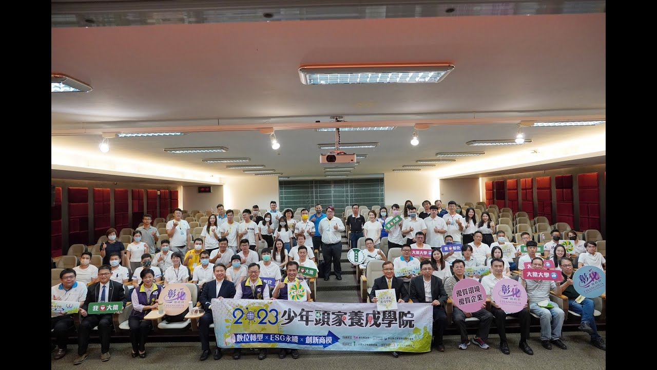 2023少年頭家開訓 強化企業永續競爭力