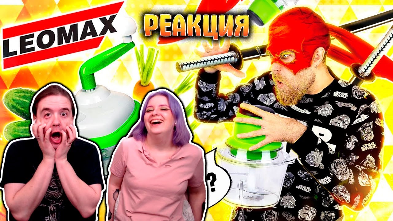 РЕАКЦИЯ НА ПЬЯНЫЙ ведущий и измельчитель 4 в 1 МОЛНИЯ от ЛЕОМАКС за 2990 - треш ОБЗОР телемагазинов