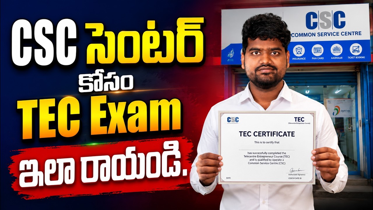 CSC New Registration 2026: TEC Exam ఇలా రాయండి! 💯 Full Process in Telugu