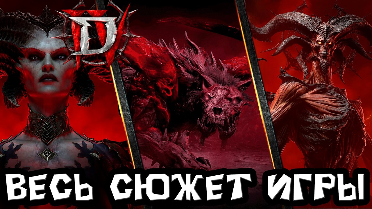 The plot of the entire Diablo 4. Original + 2 add-ons. 40+ hours in 20 minutes.