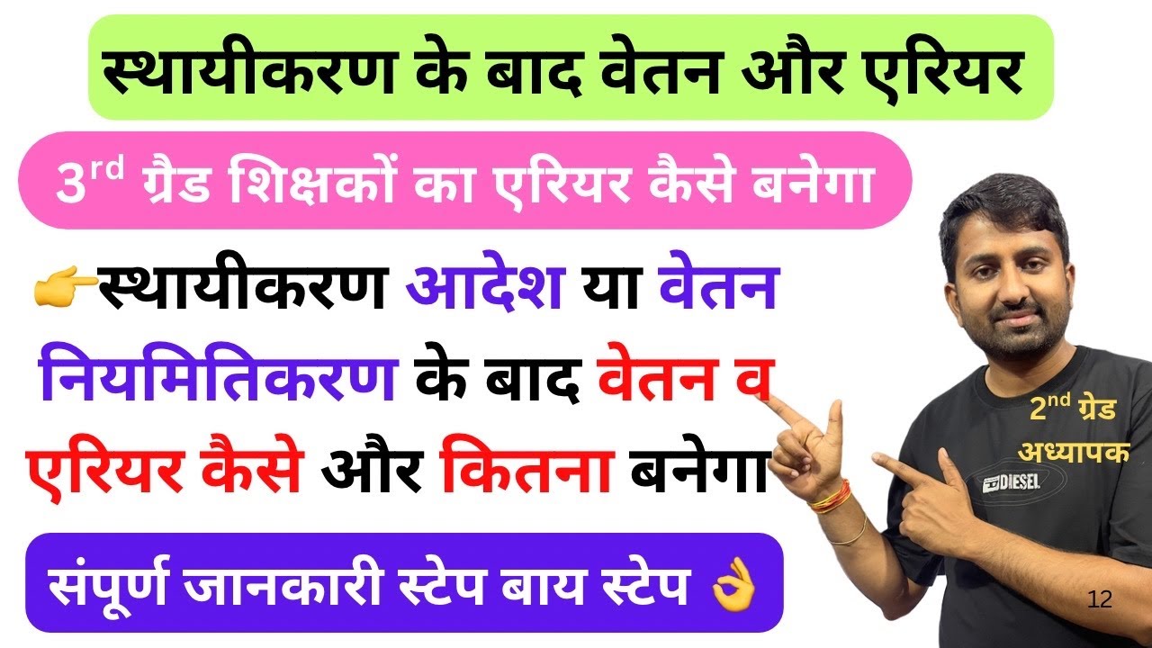 Arrear kaise nikale after probation period | How to calculate arrears of salary | Arrears of salary 