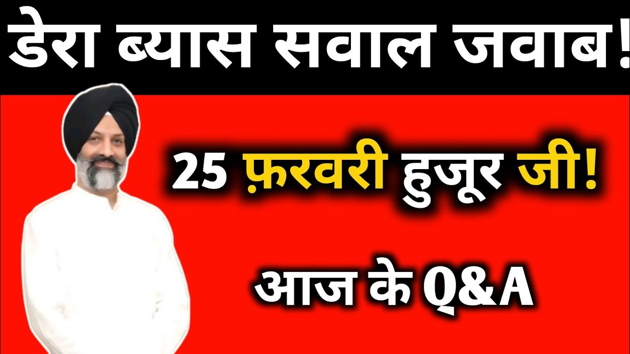 आज के सवाल जवाब || Radha Soami ji || rssb satsang byas #radhasoami सारी संगत हंसने लगी 