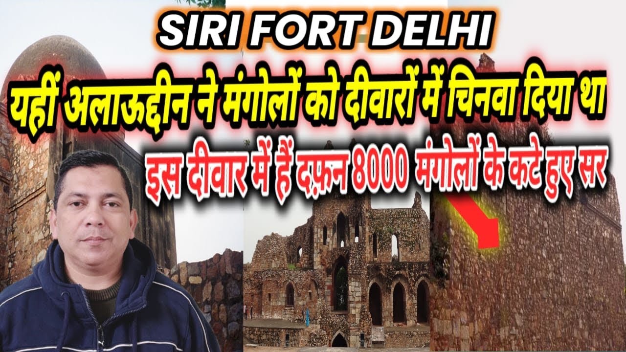 The Hidden History of Siri Fort
