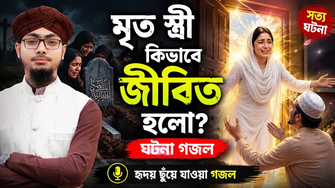 ইছা নবীর জামানার বিখ্যাত ঘটনা | গজল ২০২২ | গজল নতুন | Bangla gojol all বাংলা গজল | Alamin gojol 2022
