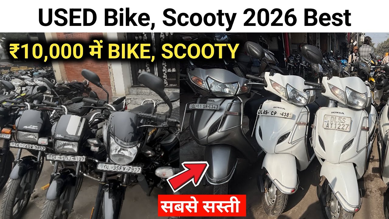 2026 की सस्ती BIKES & SCOOTY का मेला | Used Bike in Delhi | DELHI NCR SALE सस्ती 
