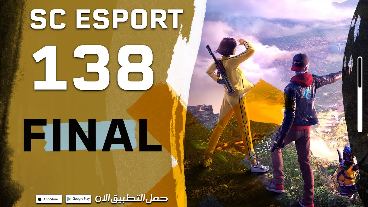 بث مباشر نهائي بطولة SC Esport 138 🔴