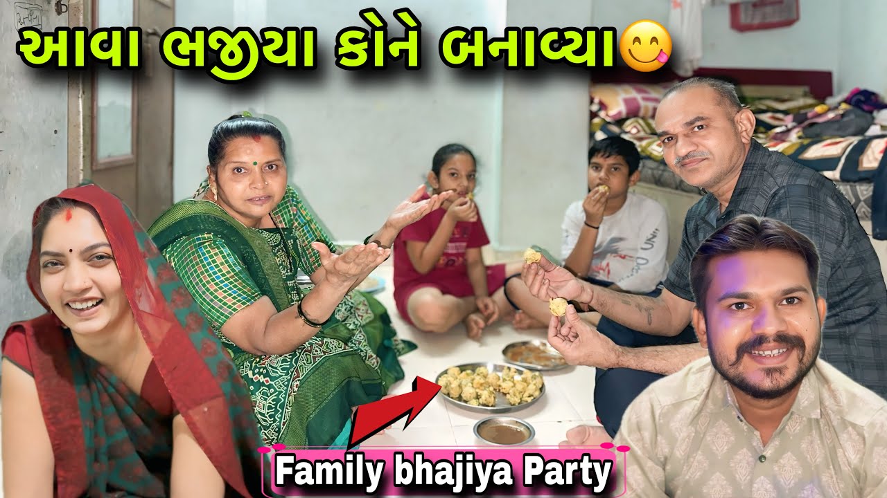 આવા ભજીયા કોને બનાવ્યા😋 | Bhajiya Pogram My Family | Full Enjoy Bhajiya Party 🤪