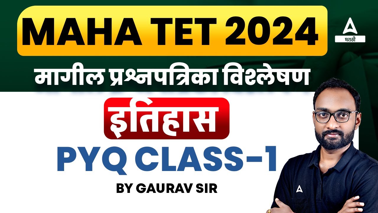 Maha TET 2024 | शिक्षक पात्रता परीक्षा TET TAIT 2024 History Previous Year Questions/MCQs #1