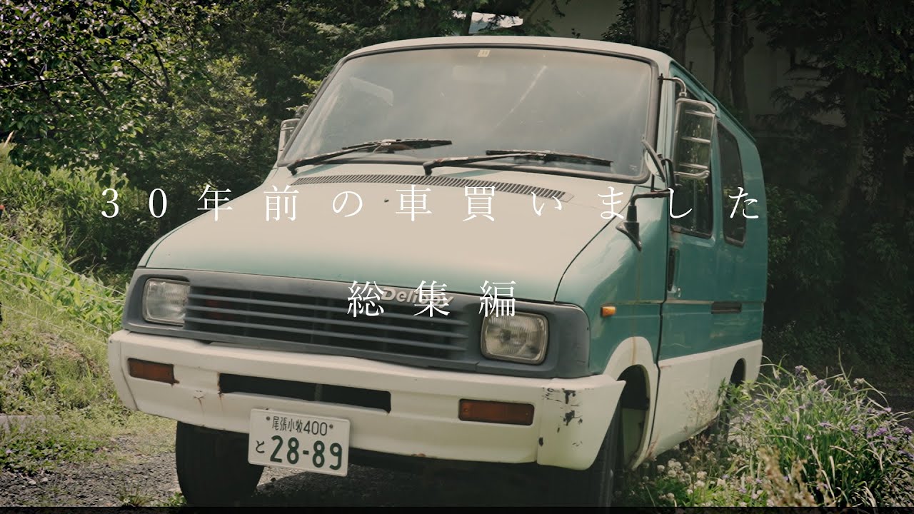 【総集編】キャンピングカーが完成しましたが、予想外のことが起こった為、車中泊断念します。