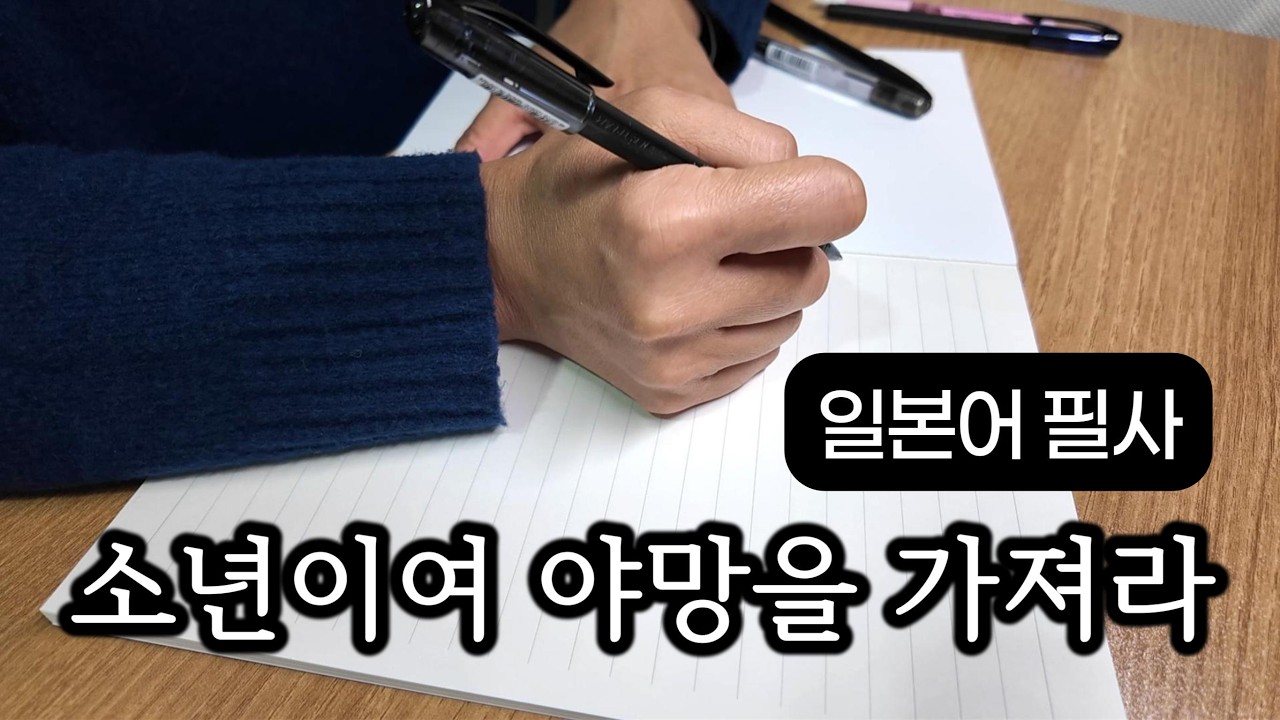 일본어 필사📘01. 