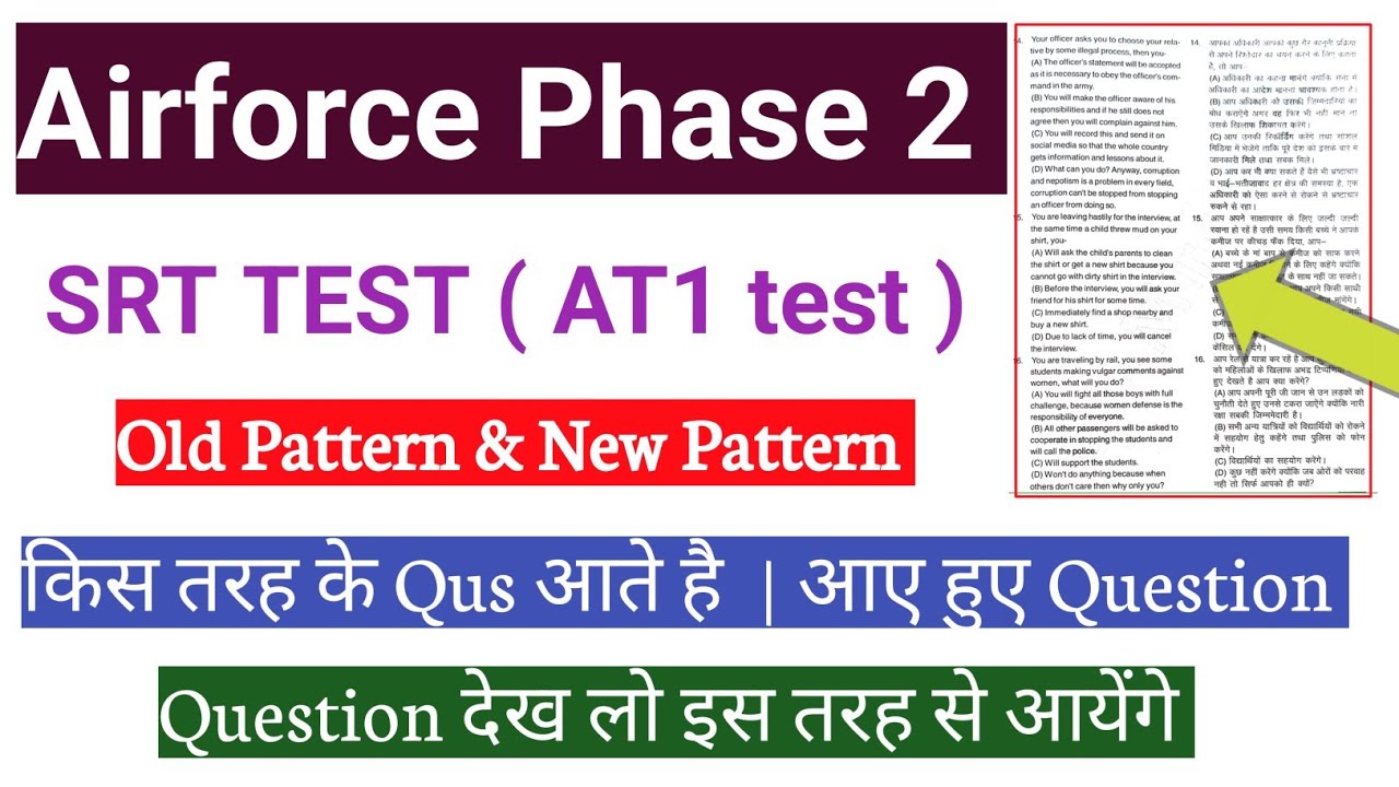 AIRFORCE PHASE 2 EXAM SITUATION REACTION TEST ? | OLD PATTERN VS NEW PATTERN ? | QUS ANS ? 