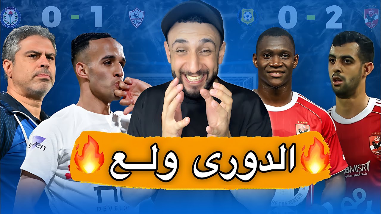 الاهلي يفوز علي الاسماعيلي 2/0 🦅 | ناصر منسي ينقذ الزمالك ويفوز علي سموحة | كارثة بيراميدز😳 | خفاجي