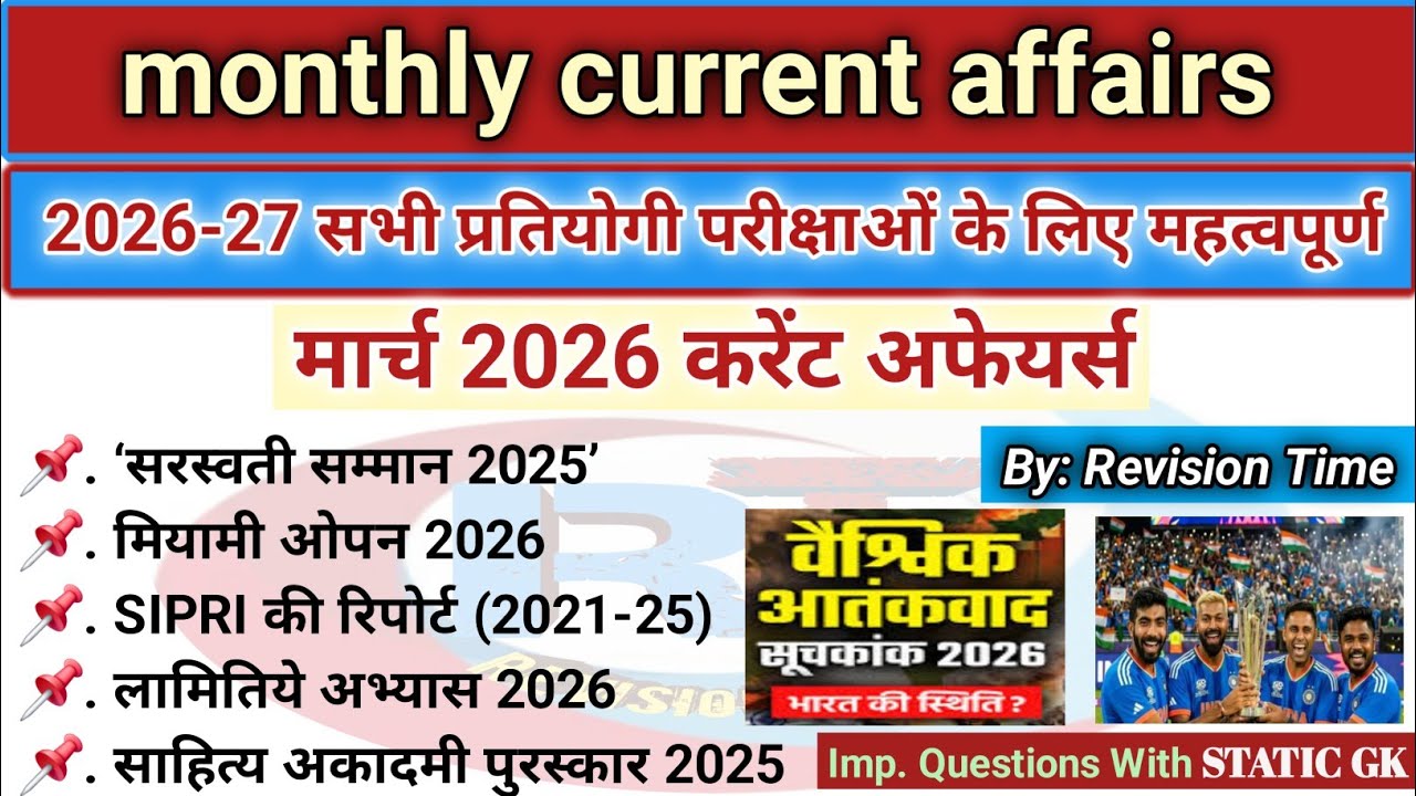 March 2026 Current Affairs | Monthly Current Affairs in Hindi | March Current Affairs Revision fo...