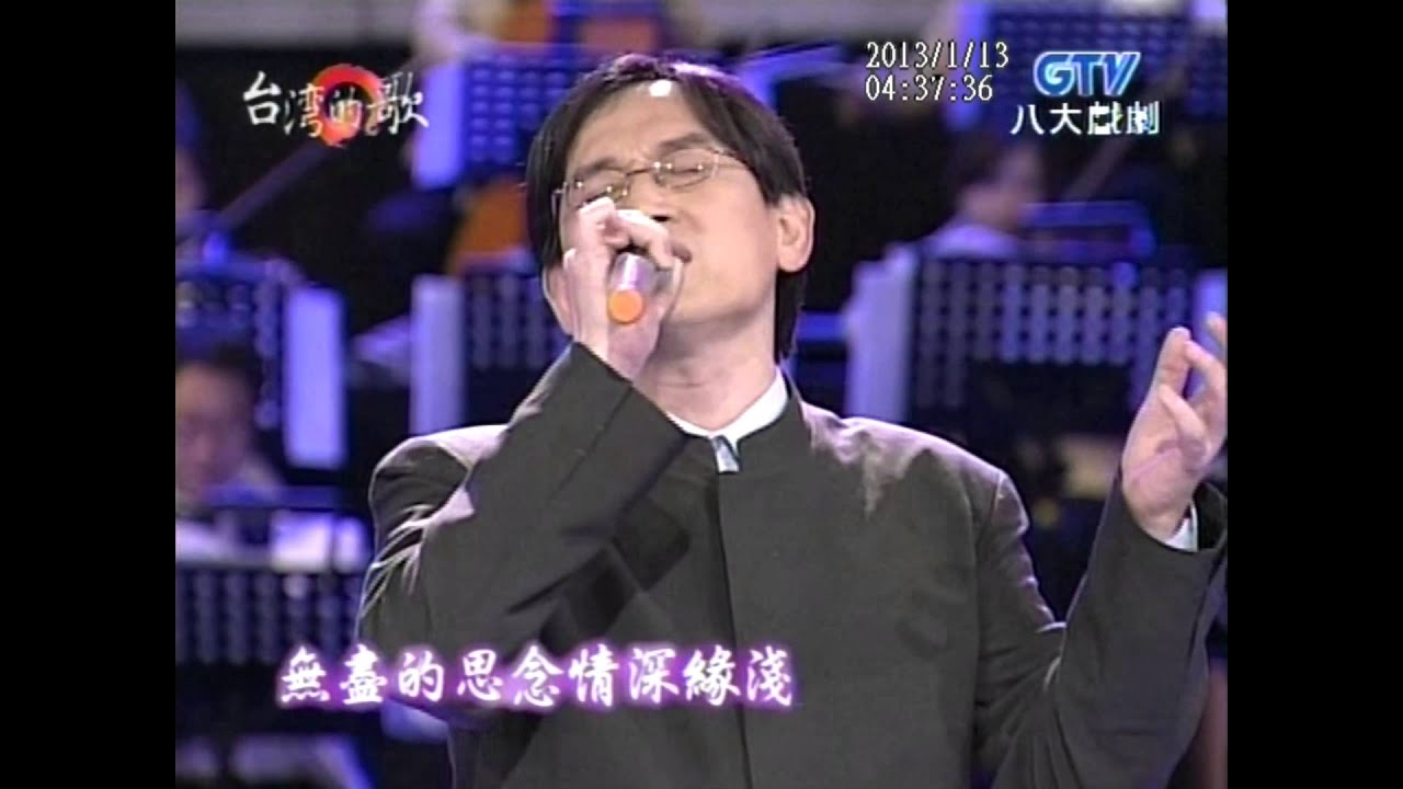 殷正洋+情深緣淺+行船人的愛+舊情綿綿+洪榮宏+台灣的歌