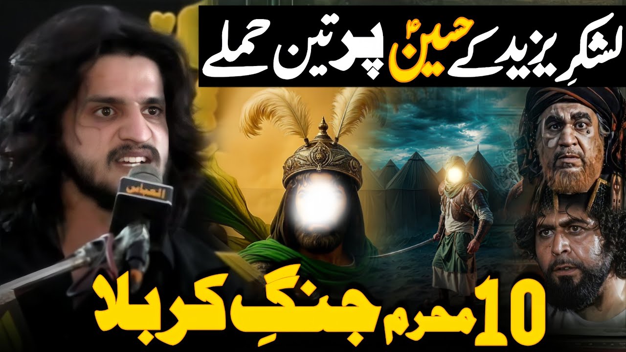 Jang e Kerbala Imam Hussain (as) aur Yazeedi Lashkar | Zakir Ali Abbas Askari | 23 Muharam |