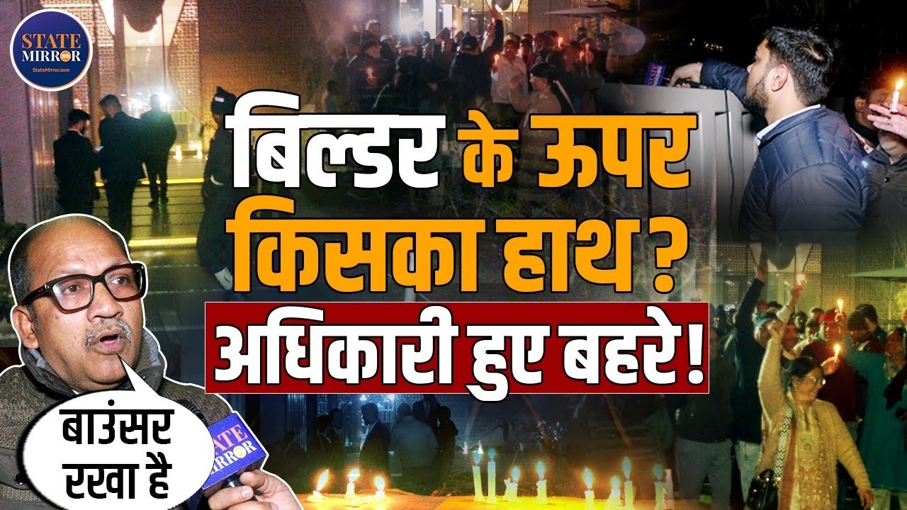 Noida Builder Scam | Residents Protest | Green Belt Damage | Maintenance Fraud | Noida Authority
