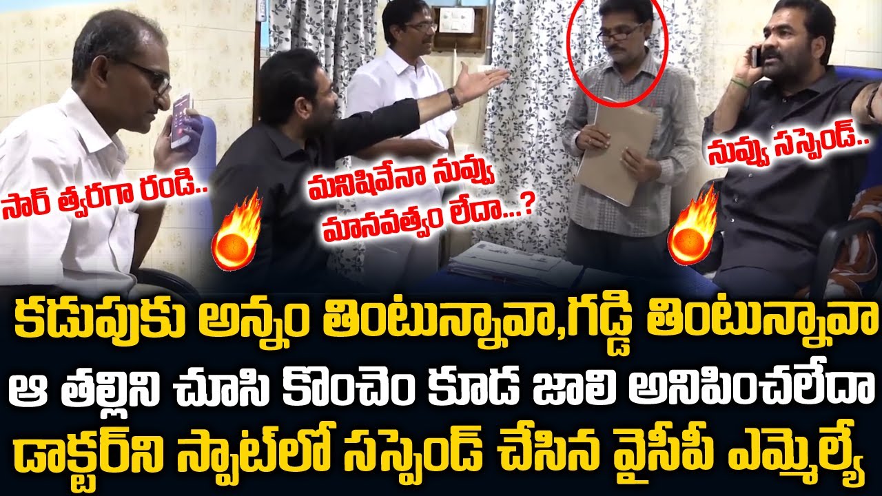 Nellore Rural Mla kotamreddy sridhar reddy serious on Nellore Govt Hospital Doctors| Ys Jagan | SMN