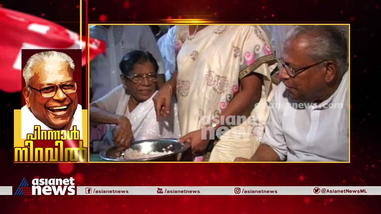 'വെജിറ്റേറിയനോ..വിഎസോ? എന്നുമുതല്?' ​ഗൗരിയമ്മയുടെ ചോദ്യവും ചിരിയും| V. S. Achuthanandan