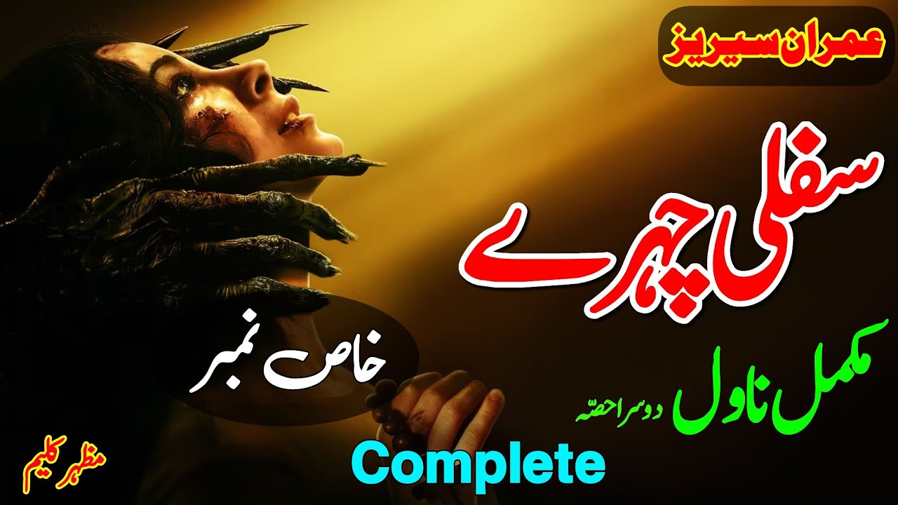 Safli Chehery Imran Series by Mazhar Kaleem Complete Urdu Novel Part 2