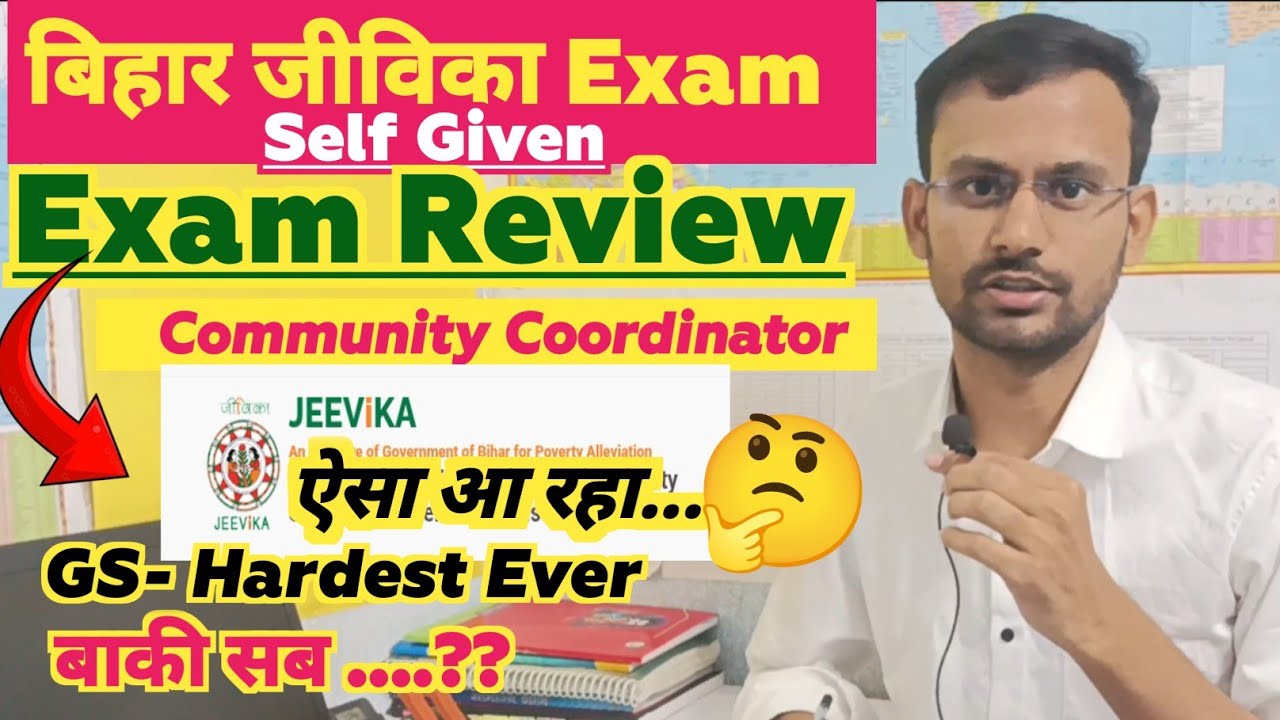 Bihar Jeevika Exam Review 2025 ✅ Community Coordinator Exam Review 💯 कैसा Question आ रहा है.? 