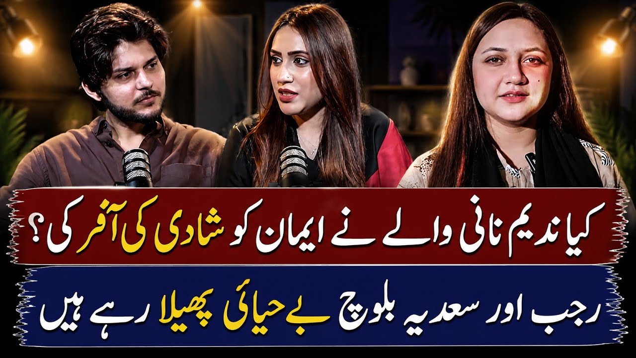 Did Nadeem Nani Wala Propose Marriage to Iman? 😱 Big Revelation About Rajab & Sadia Baloch!