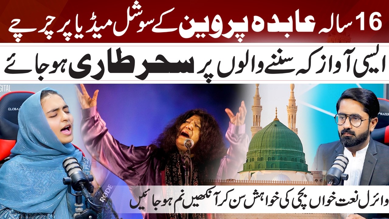 16-Year Old Hamna Shahid Goes Viral | Her Beautiful Naat Voice Leaves Everyone Spellbound | Naat